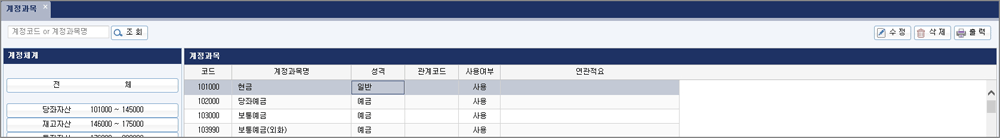 계정과목 리스트