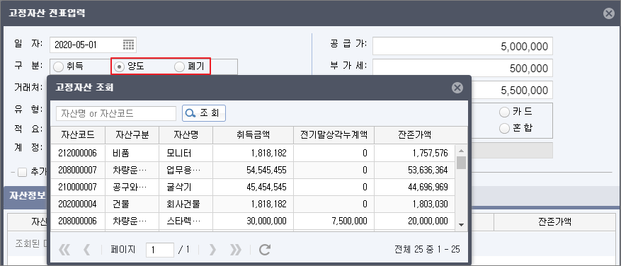 고정자산 등록
