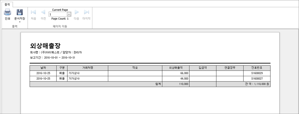 외상매출장