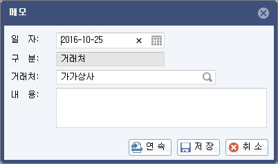 메모추가