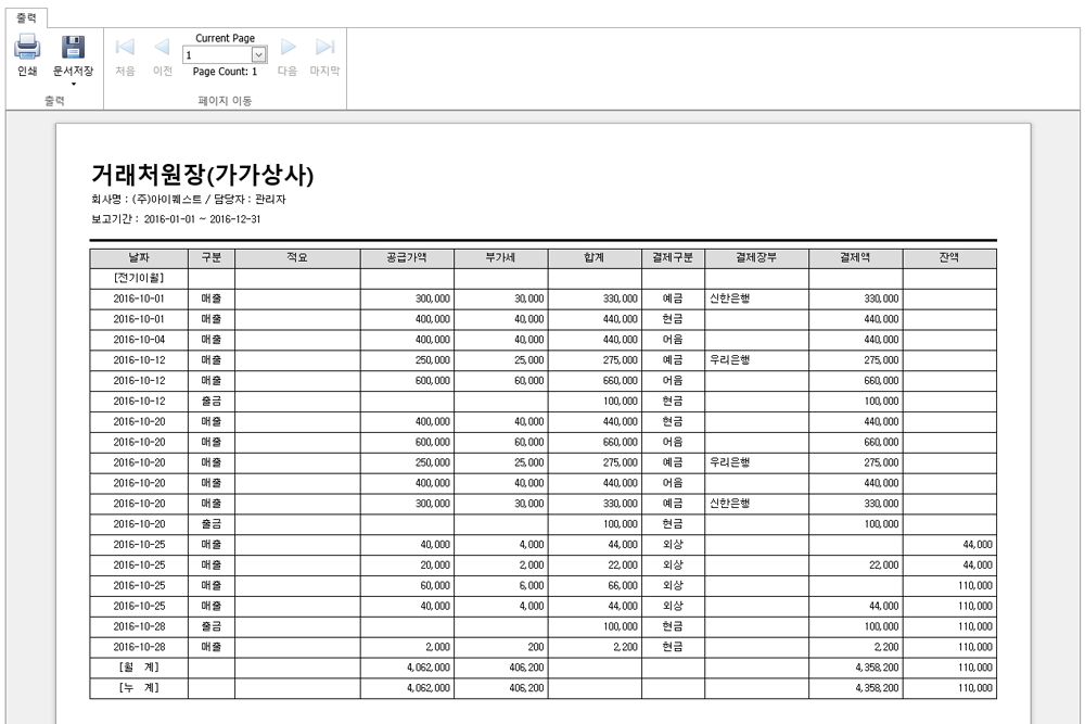 거래처원장(가가상가)