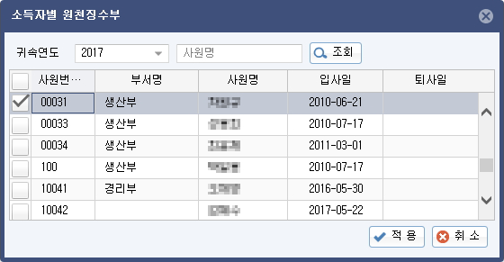 소득자별 근로소득 원천징수부