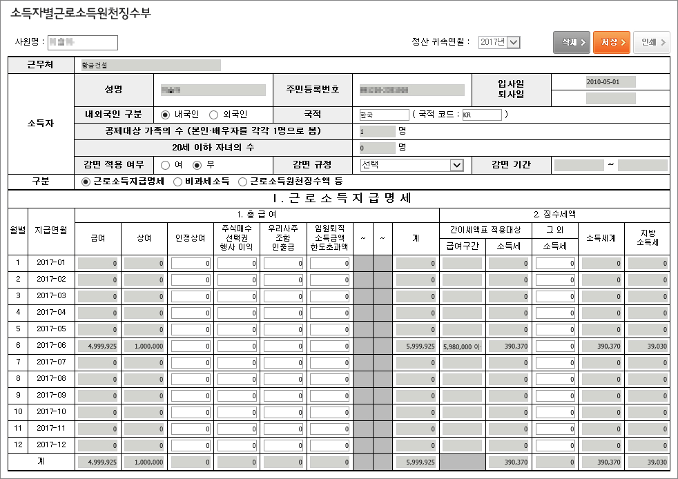 소득자별 근로소득 원천징수부