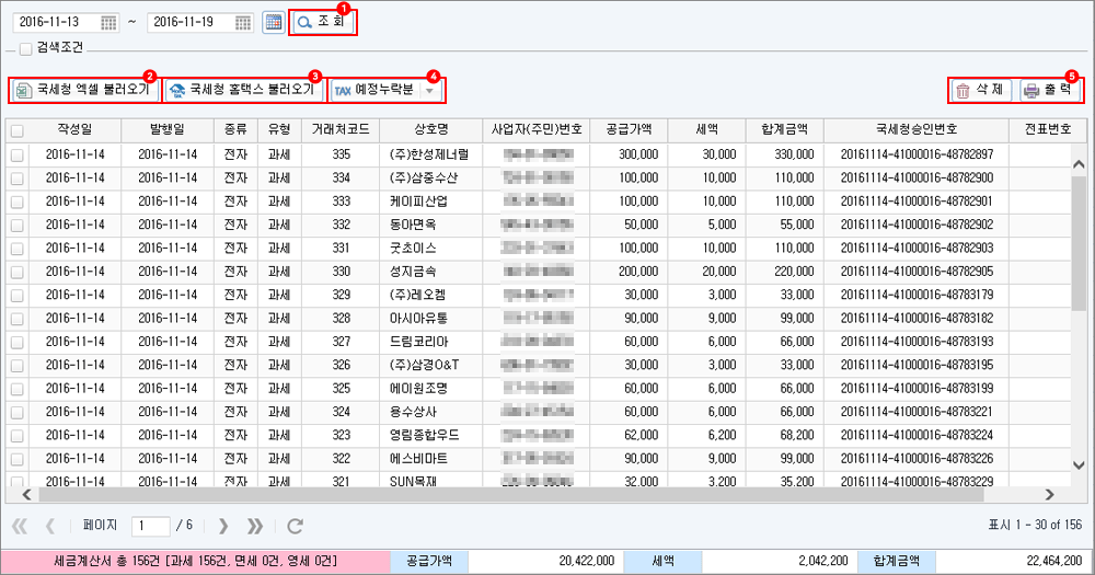 세금계산서