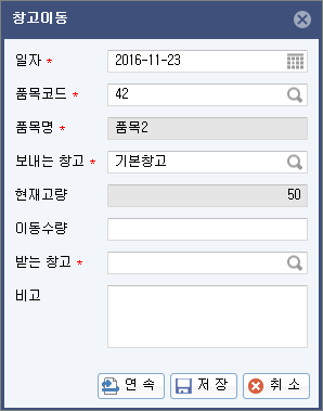창고등록