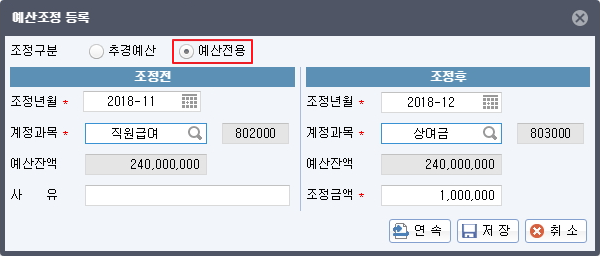 예산조정 등록