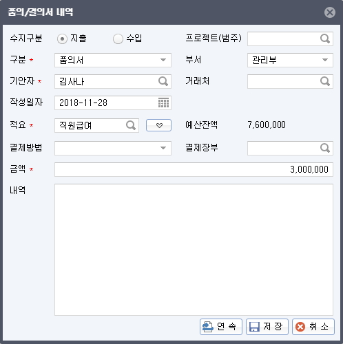 품의/결의서 내역