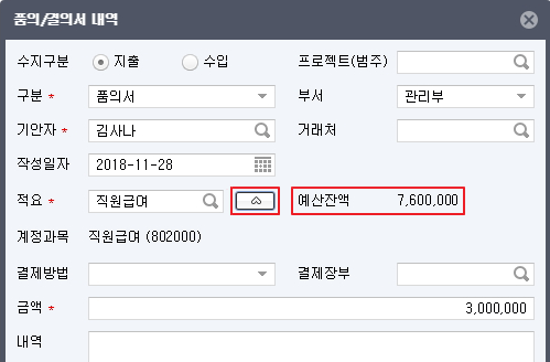품의/결의서 내역