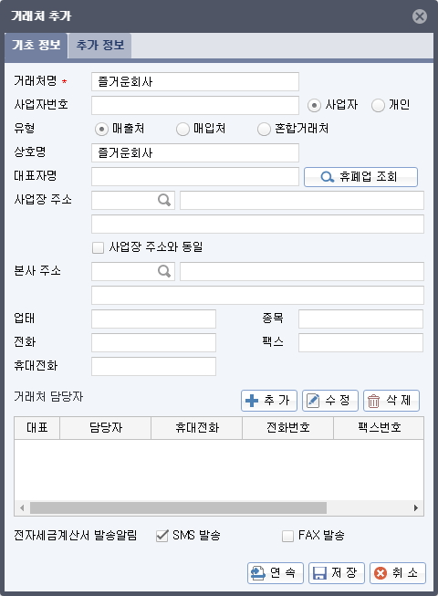 거래처 추가
