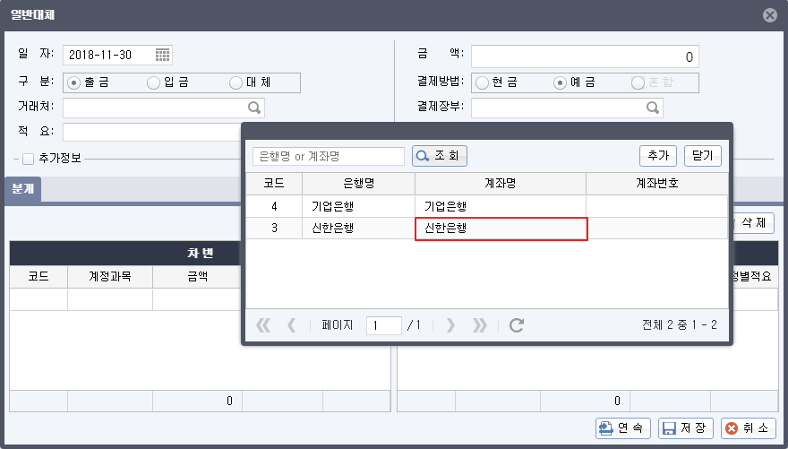 일반대체