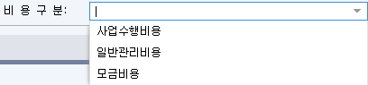 비용구분