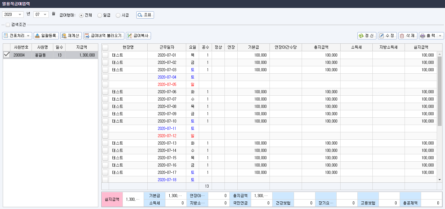일용직급여입력