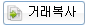 거래복사