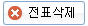 전표삭제