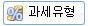 과세유형