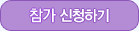 교육신청하기