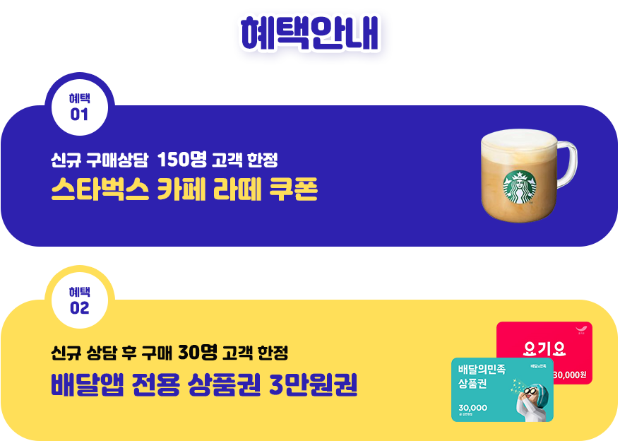 혜택안내 이미지