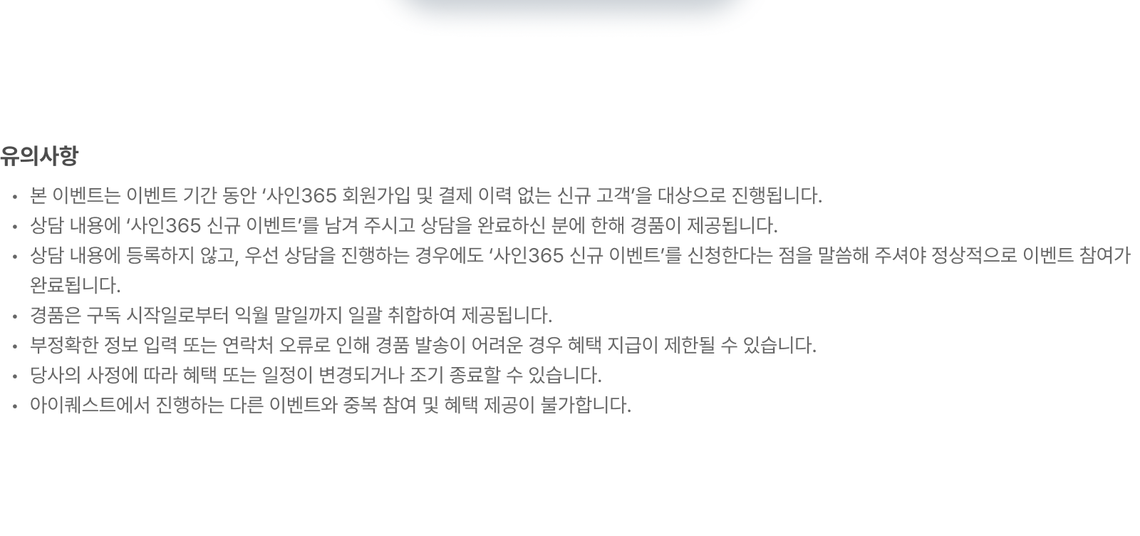 유의사항 이미지