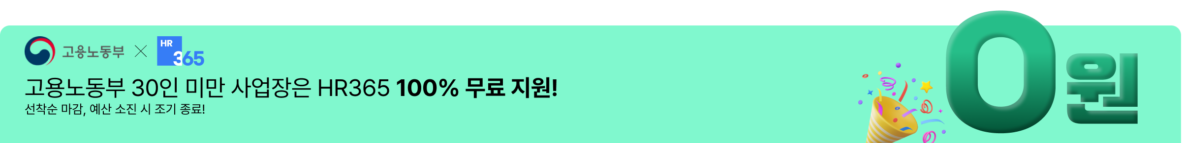 HR365 리네이밍 알림 배너 이미지