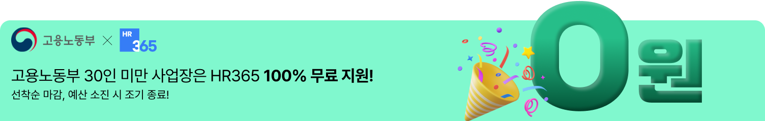 HR365 리네이밍 알림 배너 이미지