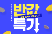 양식지 반값 특가!