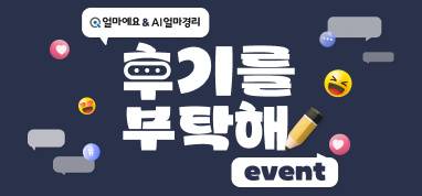 얼마에요, 얼마경리 후기 이벤트 이미지