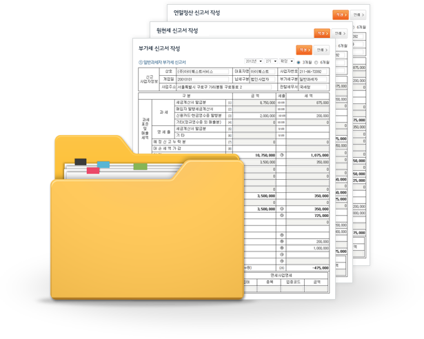 입력한 거래를 기반으로 부가세, 원천세, 연말정산 신고자료를 자동으로 생성!