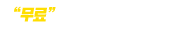 창업지원 프로그램
