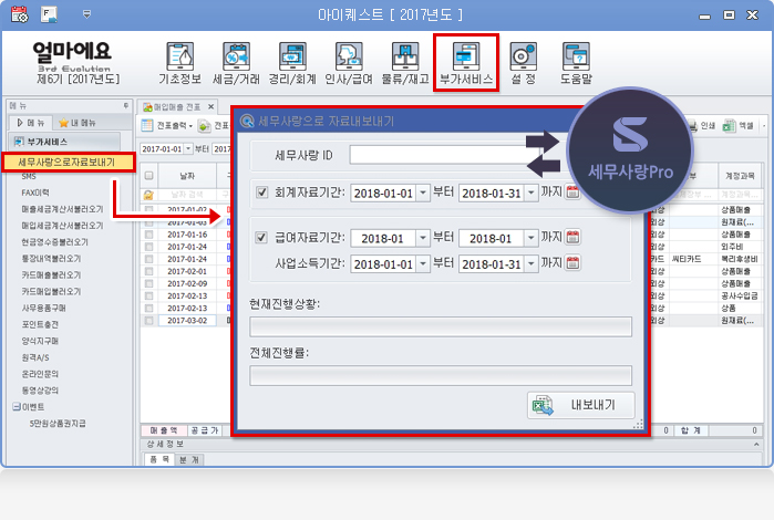 세무사랑 연동