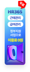 HR365 정부지원 사업 배너 이미지