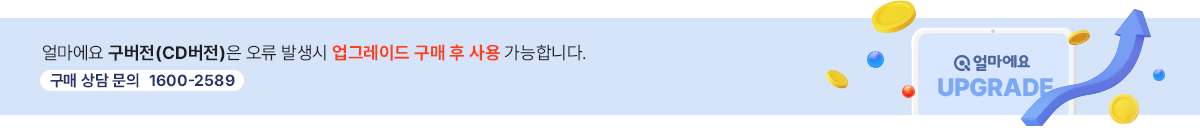 구버전 CD버전 오류시 업그레이드 구매 후 사용해주세요