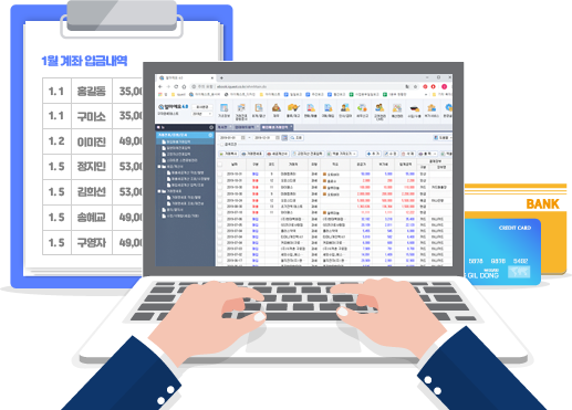 고객관리 따로, 출금업무 따로, 회계처리 따로, 매 월 수납금에 맞춰 장부 정리하기 힘드셨죠?