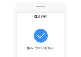 STEP 04 결제완료