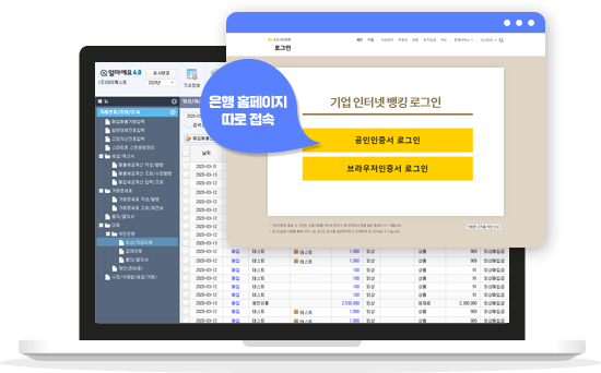 회계처리 따로, 이체 업무 따로, NO! 이중으로 업무처리하기 번거롭고 힘드셨죠?