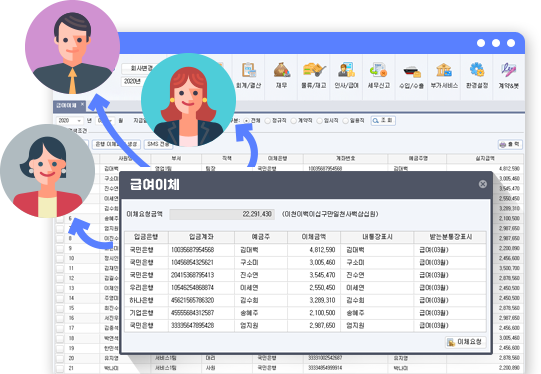 인사/급여 관리와 급여이체, 대량 이체를 한 번에 할 수 있습니다.