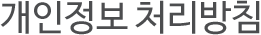 제품구매이용약관