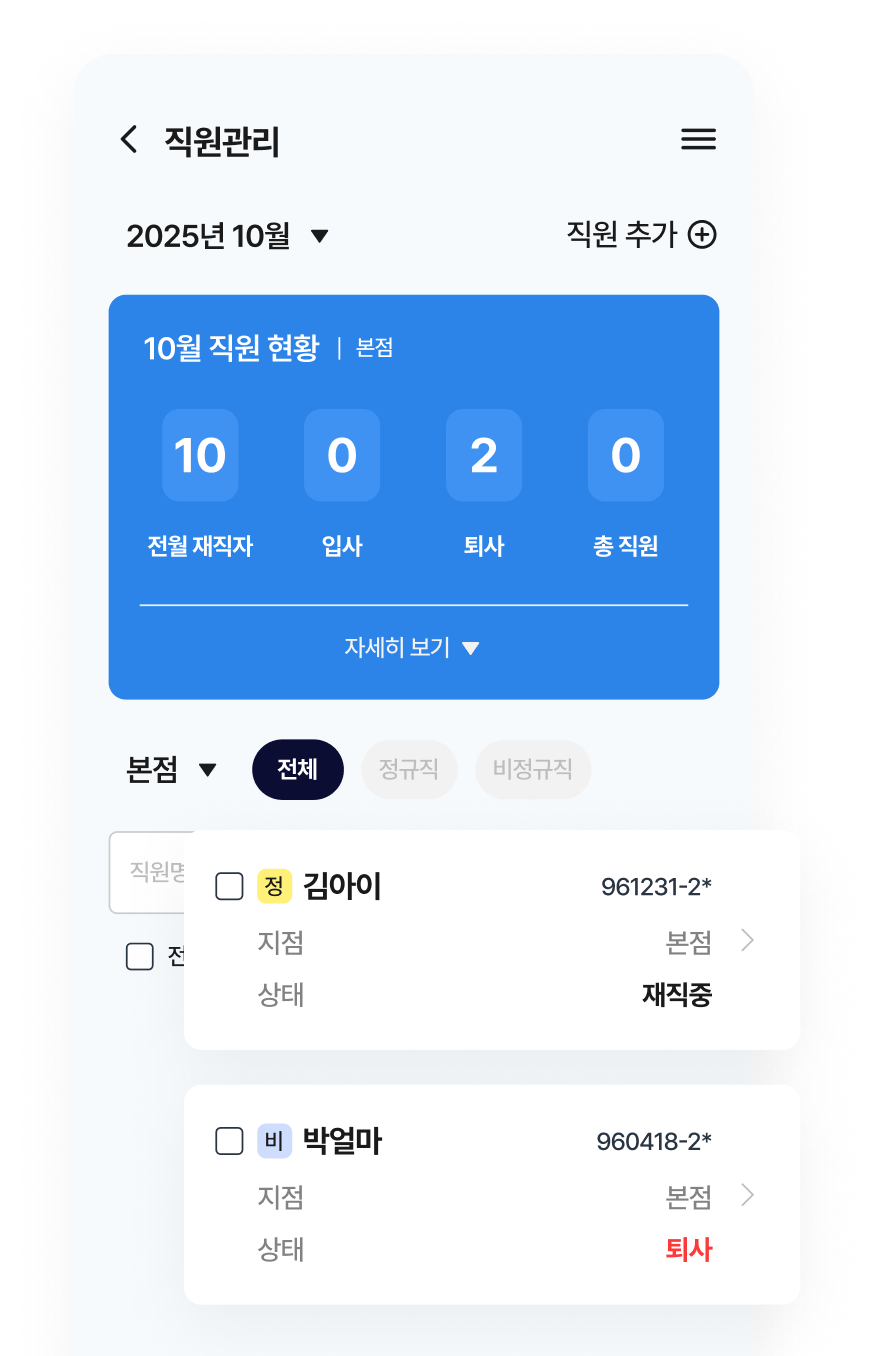 간편 직원 등록 이미지