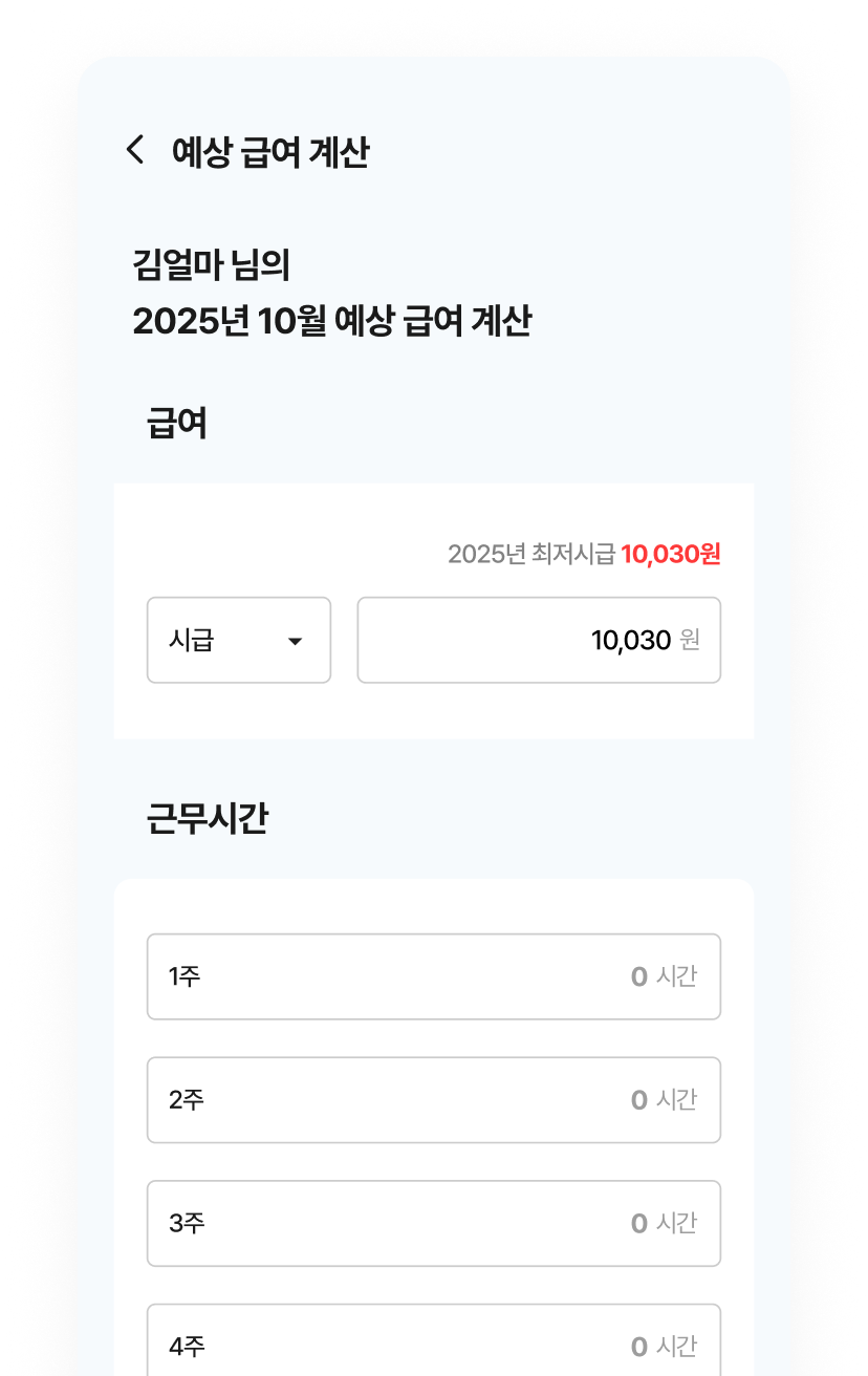 근태 기반 급여계산과 명세서 발송