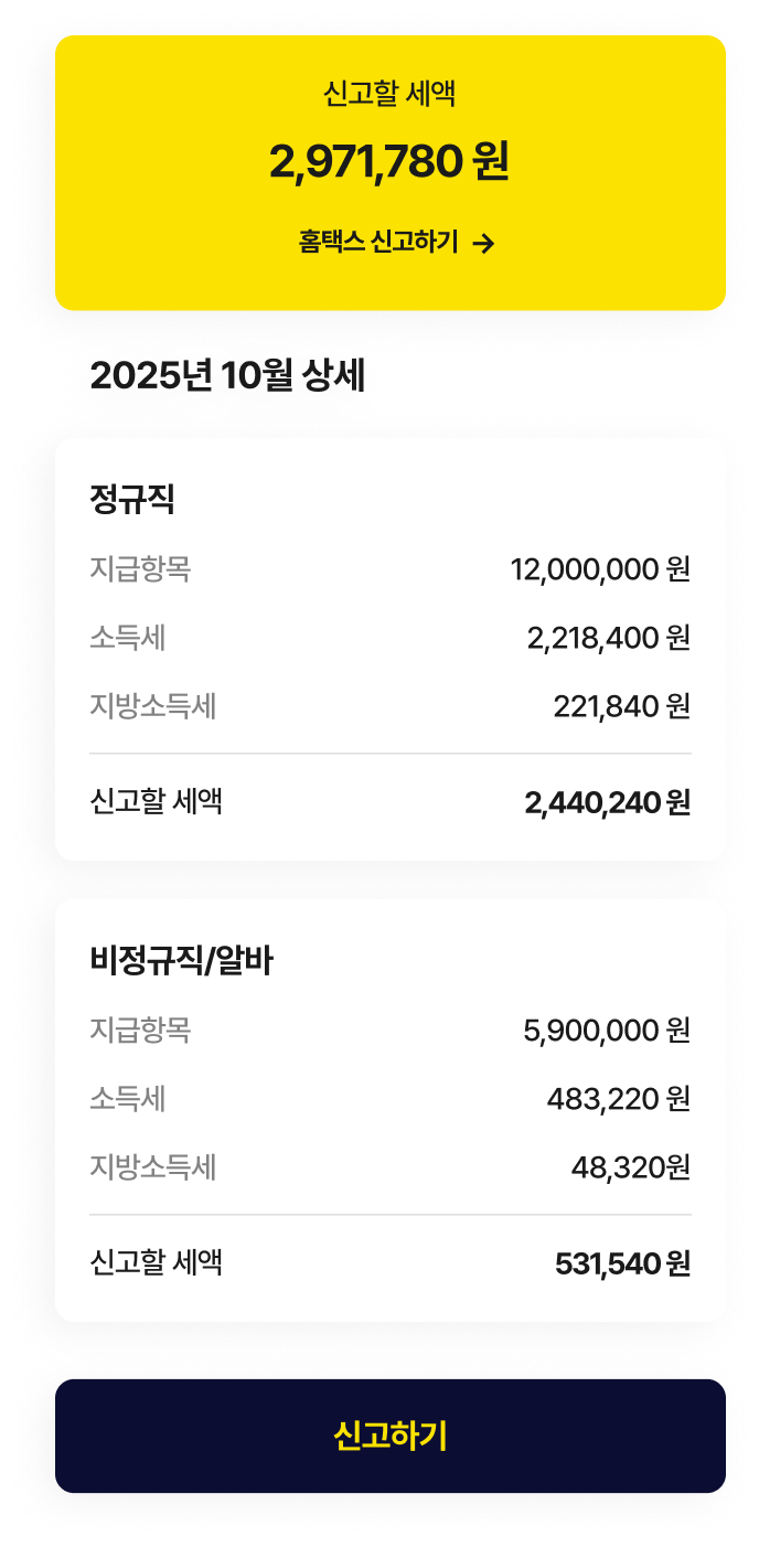 근태 기반 급여계산과 명세서 발송