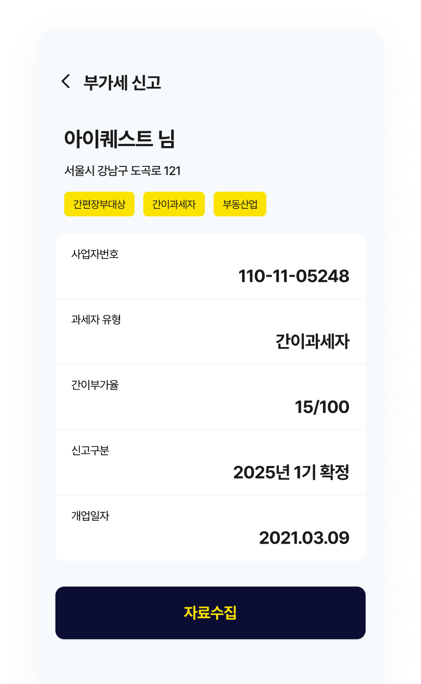 사업장 정보 확인 이미지