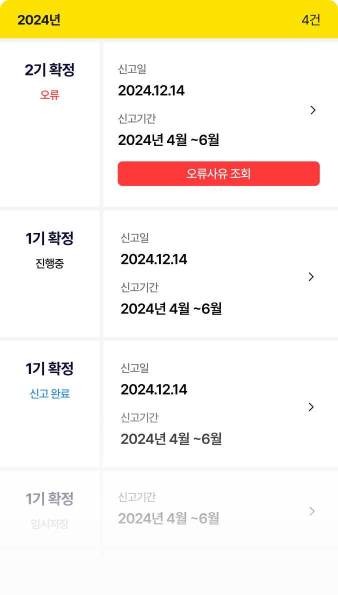 부가세 신고 이력 확인 이미지