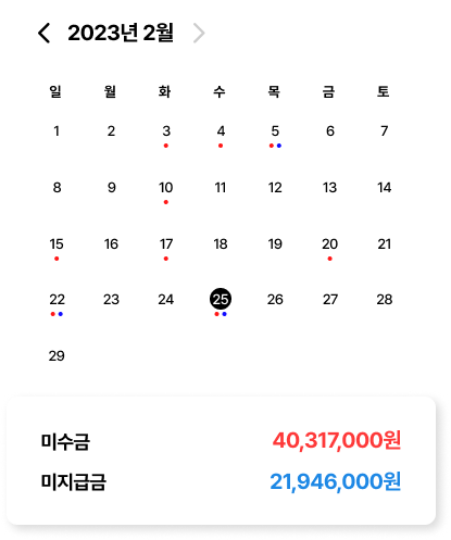 외상대금 관리도 얼마에서 확인하세요