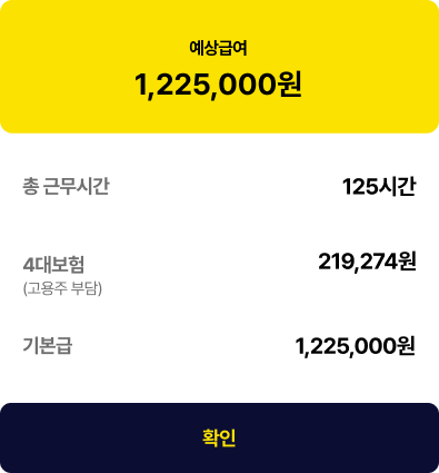 근태를 기반으로 한 급여계산과 명세서 발송, 이체까지 한번에