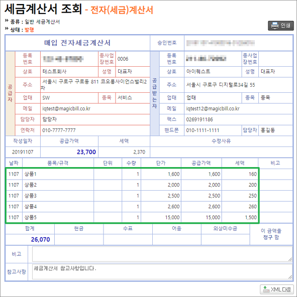  [FAQ] 세금계산서 발행시 모든 품목명이 표기되도록 하는 방법 