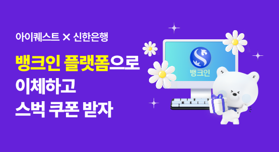 신한 뱅크인 이벤트 이미지