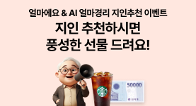 지인 추천 이벤트 이미지