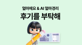 후기 이벤트 이미지