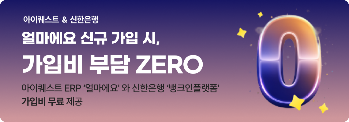 가입비 제로 이벤트 배너