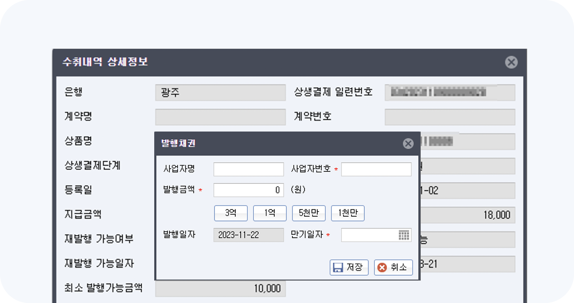 상생결제 수취내역 조회 및 발행 화면
