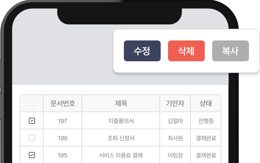 모바일 결재 화면